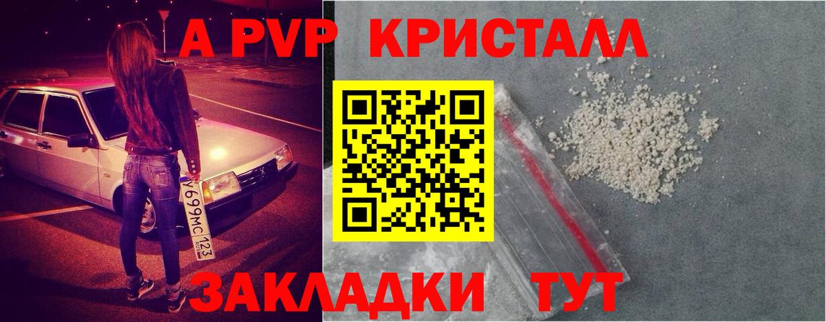 A PVP  A-PVP кристаллы  Alpha-PVP Соль  Серпухов  Вход с VPN  A PVP Crystall 
