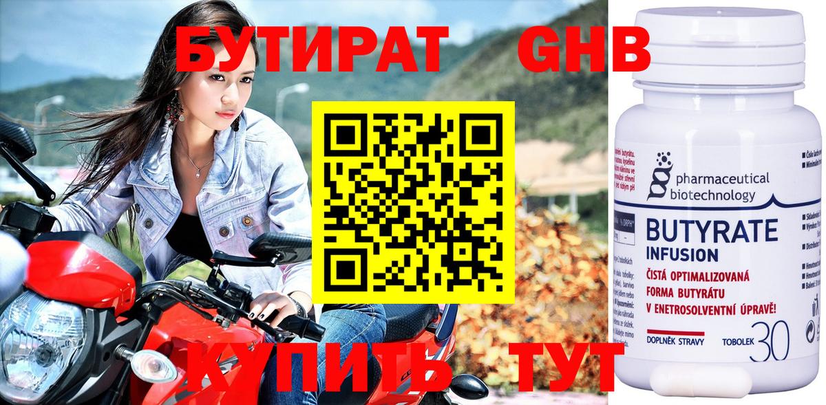 Бутират вода  Вход с VPN  БУТИРАТ  Серпухов 