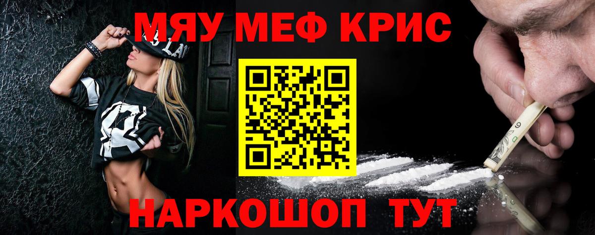 МЕФ кристаллы Серпухов