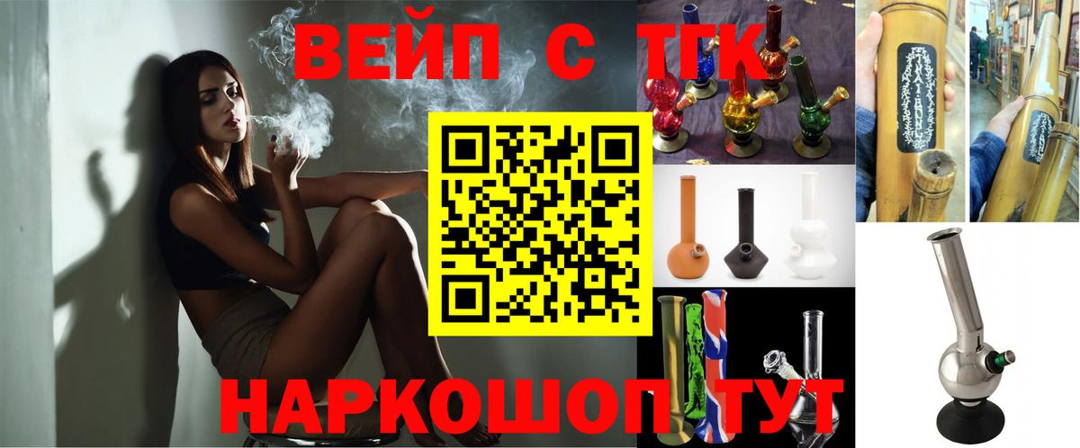 ТГК вейп с тгк Серпухов